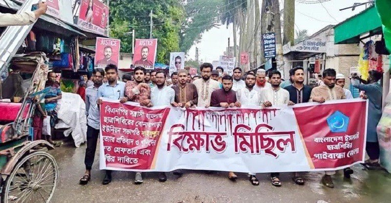 ‘খুনিদের গ্রেফতার করুন’, গাইবান্ধায় রাজপথে শিবির নেতাকর্মীরা