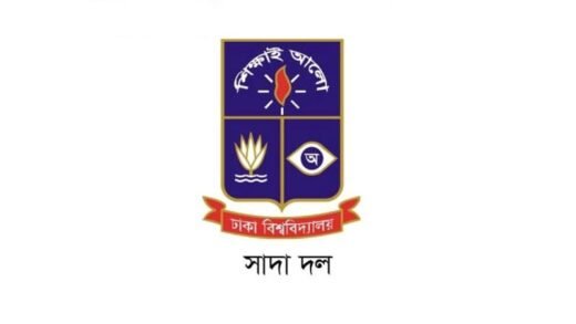 ঢাবির গবেষণা প্রকল্পে বাজেট বাতিলে সাদা দলের উদ্বেগ