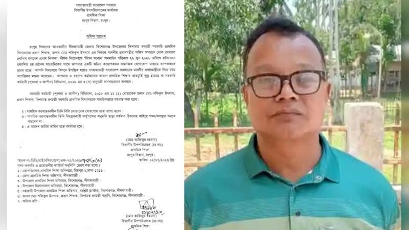 প্রধানমন্ত্রীর বিরুদ্ধে কটুক্তির অভিযোগে প্রধান শিক্ষক বরখাস্ত