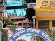 পৌরসভায় নিয়মিত অফিস করেন না সিইওরা, নাগরিক সেবায় ভোগান্তি