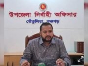 পঞ্চগড়ের সেই আলোচিত ইউএনও প্রত্যাহার