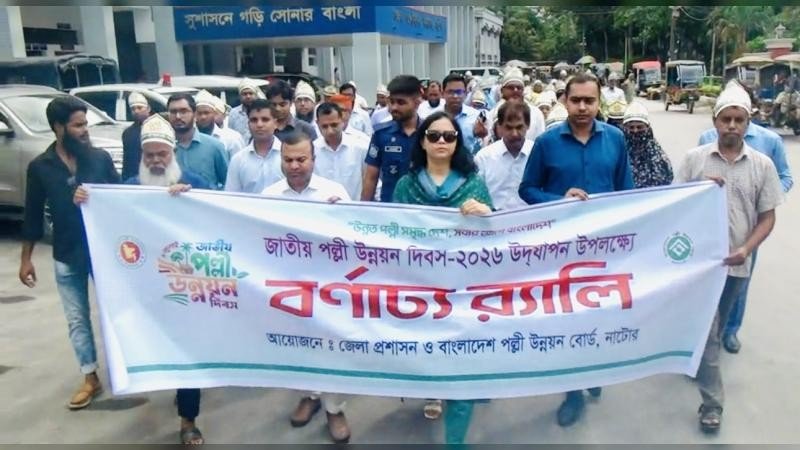 নাটোরে জাতীয় পল্লী উন্নয়ন দিবস পালিত