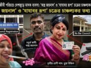ভুয়া আইনজীবী পরিচয়ে দেশজুড়ে মাদক ব্যবসা: ‘অস্ত্র জয়নাল’ ও যাযাবর রূপা চক্রের চাঞ্চল্যকর তথ্য ফাঁস
