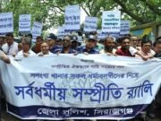 সলঙ্গাকে উপজেলা ঘোষণার দাবিতে সম্প্রীতি সমাবেশ ও র‍্যালি অনুষ্ঠিত