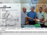ভূরুঙ্গামারীতে বরাদ্দকৃত অর্থ আত্মসাৎ, শিক্ষা কর্মকর্তার টাকা ফেরত
