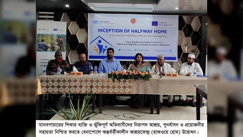 বেনাপোলে আশ্রয়কেন্দ্র ‘হাফওয়ে হোম’ উদ্বোধন