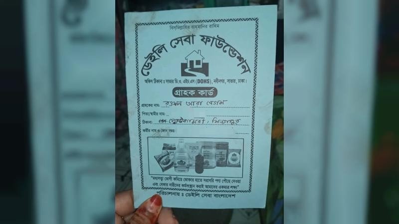 ন্যায্যমূল্যের পণ্যের কথা বলে ‘কার্ড’ প্রতারণা