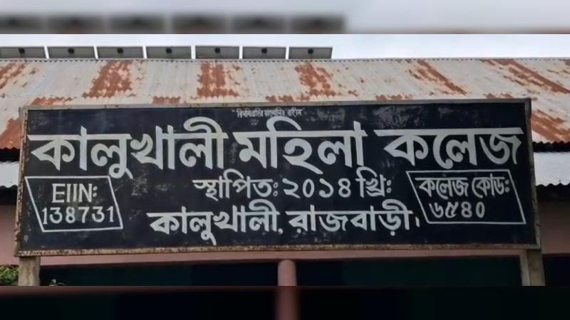 এইচ এসসি পরীক্ষায় অসাধু উপায় অবলম্বন করায় ৫ শিক্ষার্থী বহিস্কার