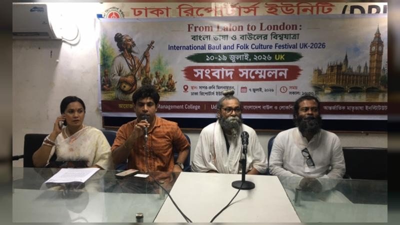 আন্তর্জাতিক বাউল ও লোকসাংস্কৃতিক উৎসব ২০২৬: বাংলা সংস্কৃতিকে বিশ্বমঞ্চে উপস্থাপনের উদ্যোগ