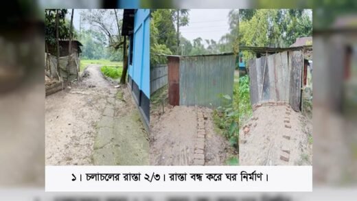 নবীগঞ্জে চলাচলের রাস্তায় ঘর নির্মাণ, একটি পরিবার গৃহবন্দি