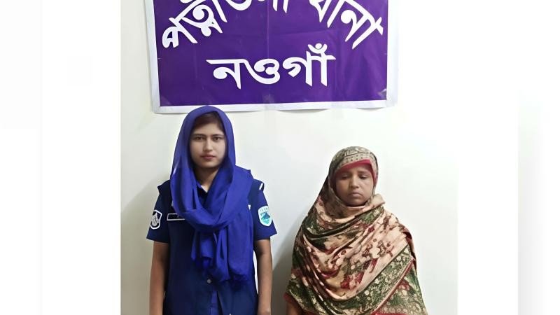 নওগাঁর পত্নীতলায় মাদক সংশ্লিষ্ট অপরাধে মহিলা আট