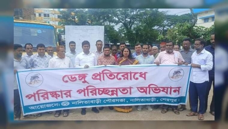 নালিতাবাড়ীতে ডেঙ্গু প্রতিরোধে র‌্যালি ও পরিষ্কার-পরিচ্ছন্নতা কর্মসূচি
