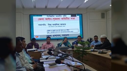 বরগুনায় জেলা আইনশৃঙ্খলা কমিটির সভা অনুষ্ঠিত