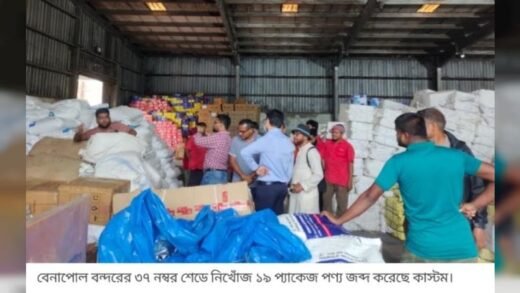বেনাপোল বন্দরে নিখোঁজ ১৯ প্যাকেজ পণ্য উদ্ধার