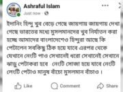 ধর্মীয় অনুভুতিতে আঘাত: বিএনপি নেতা গ্রেপ্তার, পরে জামিন