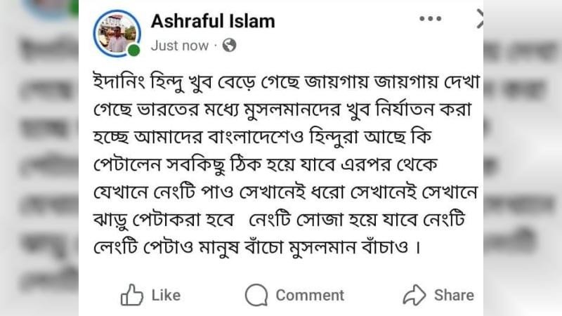 ধর্মীয় অনুভুতিতে আঘাত: বিএনপি নেতা গ্রেপ্তার, পরে জামিন