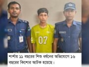 শার্শায় শিশু ধর্ষণের অভিযোগে কিশোর আটক