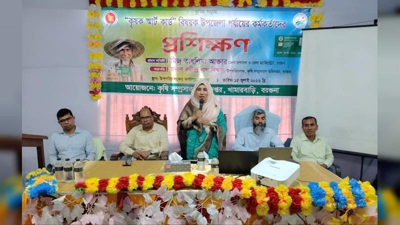 বরগুনায় ‘কৃষক স্মার্ট কার্ড’ বিষয়ক প্রশিক্ষণ কর্মশালা অনুষ্ঠিত