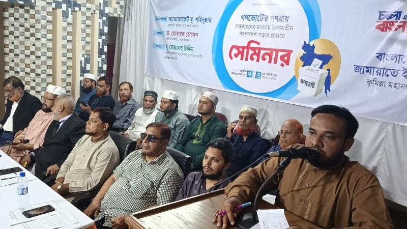 গণভোটের গণরায় বাস্তবায়নের মাধ্যমে বৈষম্যহীন বাংলাদেশ গড়তে হবে: ড. মোবারক হোসেন ‎