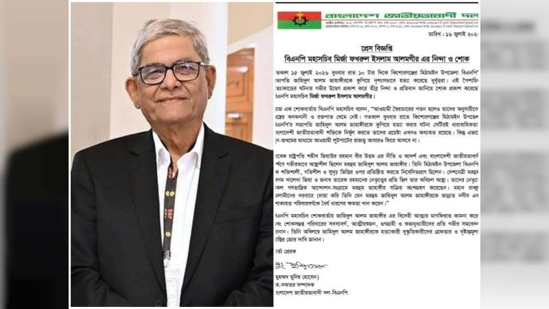 মিঠামইনে বিএনপি নেতা জাহাঙ্গীরকে কুপিয়ে হত্যা, মির্জা ফখরুলের তীব্র নিন্দা ও শোক
