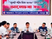 নালিতাবাড়ীতে জুলাই দিবস উপলক্ষে আলোচনা সভা অনুষ্ঠিত