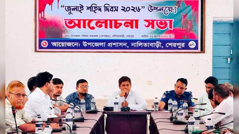 নালিতাবাড়ীতে জুলাই দিবস উপলক্ষে আলোচনা সভা অনুষ্ঠিত