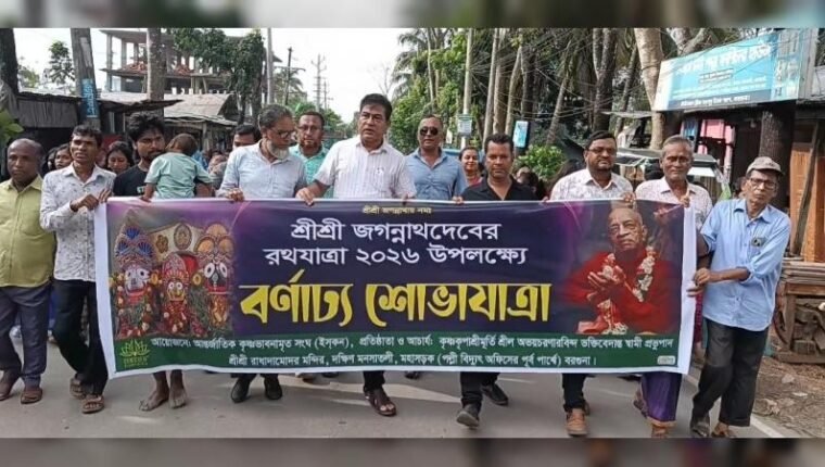 বরগুনায় জগন্নাথ দেবের রথযাত্রা অনুষ্ঠিত