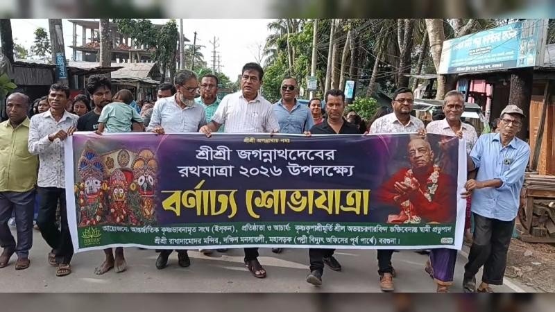 বরগুনায় জগন্নাথ দেবের রথযাত্রা অনুষ্ঠিত