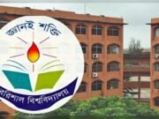 বরিশাল বিশ্ববিদ্যালয়ে শিক্ষার্থীদের সংঘর্ষ: নেপথ্যে মেসকেন্দ্রিক বিরোধ ও রাজনীতি