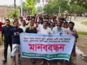 গুরুদাসপুরে চুরি, ছিনতাই, ডাকাতি বৃদ্ধি: পুলিশের কার্যকর ভূমিকার দাবিতে বিক্ষোভ ও মানববন্ধন