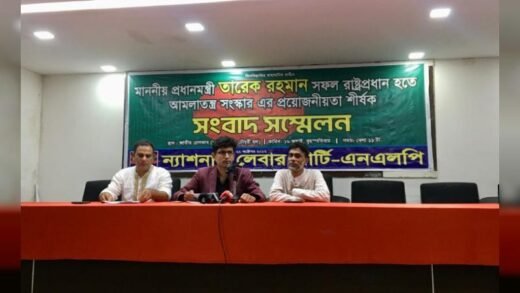 প্রধানমন্ত্রীর হস্তক্ষেপ চেয়ে এনএলপির সংবাদ সম্মেলন: আমলাতন্ত্র সংস্কারের দাবি