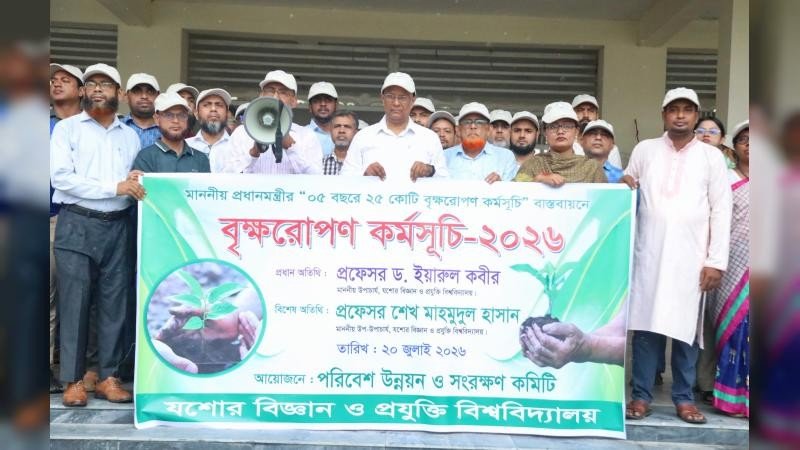 যবিপ্রবিতে ‘বৃক্ষরোপণ কর্মসূচি-২০২৬’ উদযাপিত; বছরব্যাপী কার্যক্রম চালুর ঘোষণা