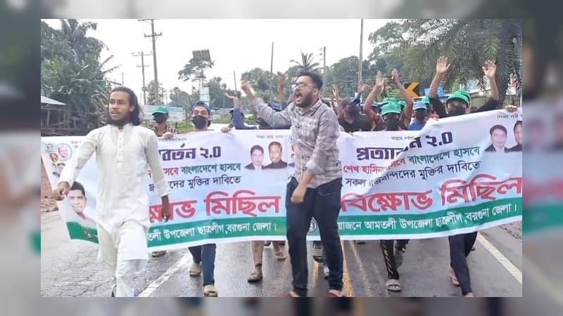 বরগুনায় নিষিদ্ধ সংগঠন ছাত্রলীগের প্রকাশ্যে বিক্ষোভ মিছিল