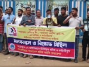 আশুলিয়ায় অবৈধ ছাঁটাই ও বকেয়া পাওনা পরিশোধের দাবিতে মানববন্ধন-বিক্ষোভ
