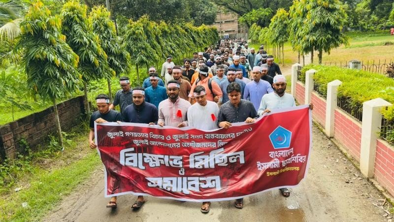 বহিরাগতদের নিয়ে ইবি ছাত্রশিবিরের গণমিছিল