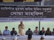 পঞ্চগড়ে সাবেক রাষ্ট্রপতির আত্নার মাগফেরাত কামনায় দোয়া মাহফিল
