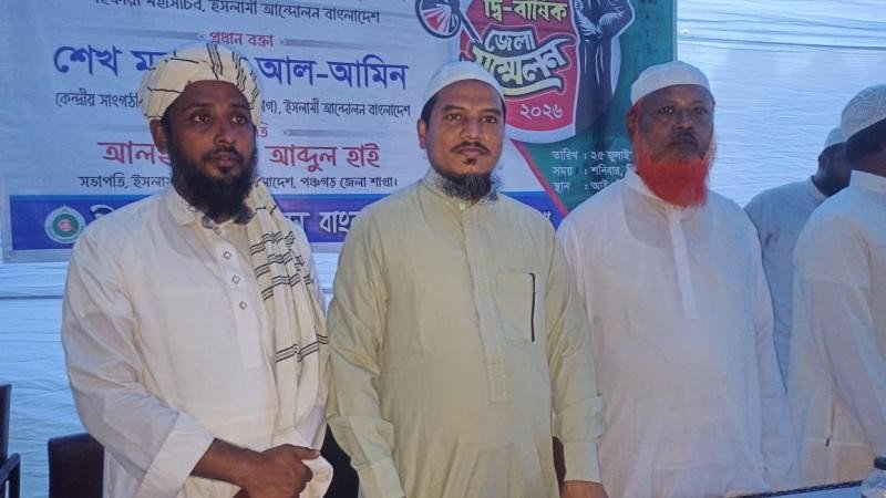 পঞ্চগড় ইসলামী আন্দোলন জেলার নতুন সভাপতি আব্দুল হাই, সাধারণ সম্পাদক সৈয়দ সুলতান মাহমুদ
