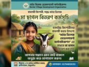 রানীসংকৈলে অসহায় এতিম কিশোরীদের মাঝে মা-ছাগল বিতরণ