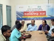 নেত্রকোনায় সৌর বিদ্যুৎ খাতের সম্ভাবনা ও চ্যালেঞ্জ নিয়ে মতবিনিময় সভা