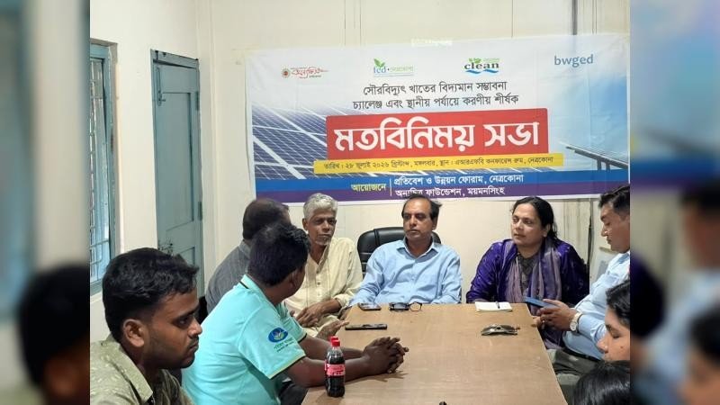 নেত্রকোনায় সৌর বিদ্যুৎ খাতের সম্ভাবনা ও চ্যালেঞ্জ নিয়ে মতবিনিময় সভা