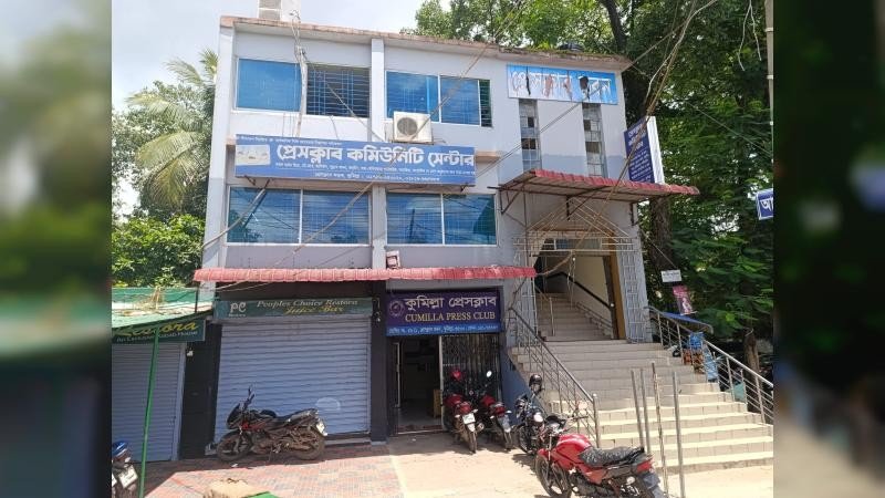 ৩০ জুলাই বৃহস্পতিবার কুমিল্লা প্রেসক্লাব কার্যনির্বাহী পরিষদের নির্বাচন