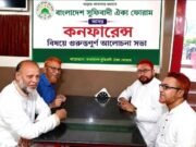 অক্টোবরে রাজধানীতে বাংলাদেশ সুফিবাদী ঐক্য ফোরামের সুফী কনফারেন্স