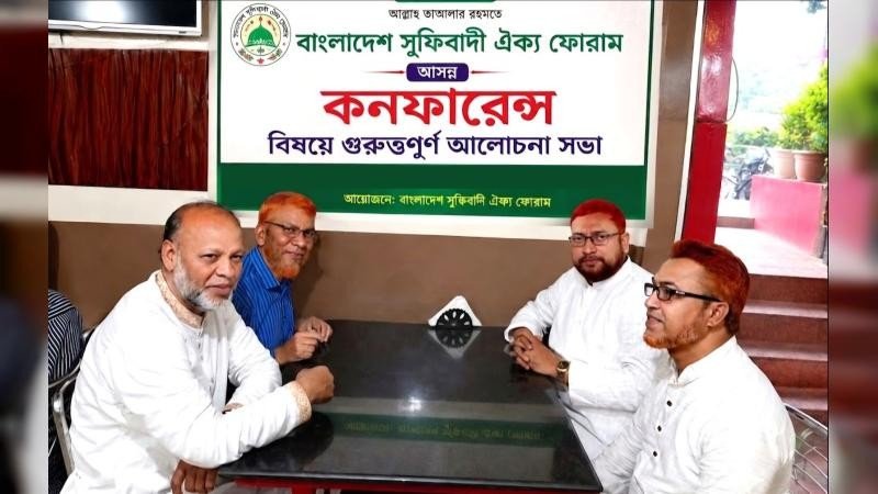 অক্টোবরে রাজধানীতে বাংলাদেশ সুফিবাদী ঐক্য ফোরামের সুফী কনফারেন্স