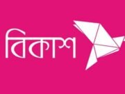 ছয় মাসে ৪১২ কোটি টাকা মুনাফা বিকাশের