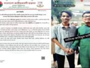 আপত্তিকর মন্তব্যে অভিযুক্ত ও ইন্ধনদাতাদের শাস্তি দাবি জবি ছাত্রদলের