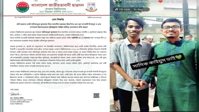 আপত্তিকর মন্তব্যে অভিযুক্ত ও ইন্ধনদাতাদের শাস্তি দাবি জবি ছাত্রদলের