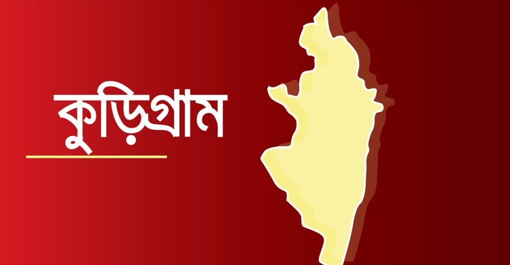 ভূরুঙ্গামারীতে অজ্ঞাত নারীর লাশ উদ্ধার ভূরুঙ্গামারীতে অজ্ঞাত নারীর লাশ উদ্ধার