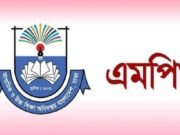 এমপিওভুক্ত শিক্ষক-কর্মচারীদের জন্য বড় সুখবর মাউশির
