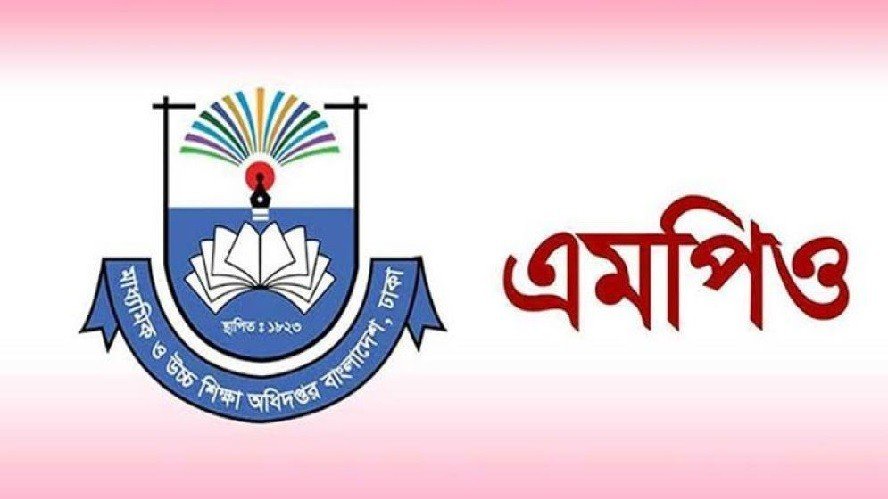 এমপিওভুক্ত শিক্ষক-কর্মচারীদের জন্য বড় সুখবর মাউশির