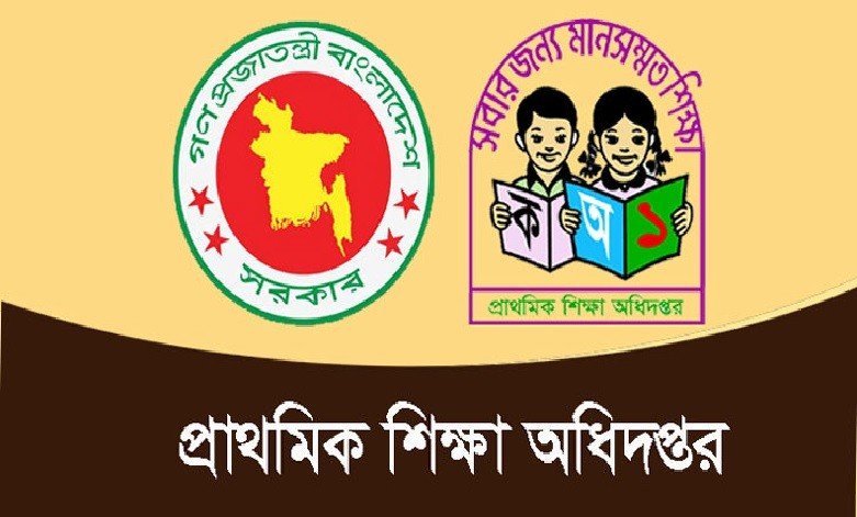 দেশের সব সরকারি প্রাথমিক বিদ্যালয়ের জন্য জরুরি নির্দেশনা